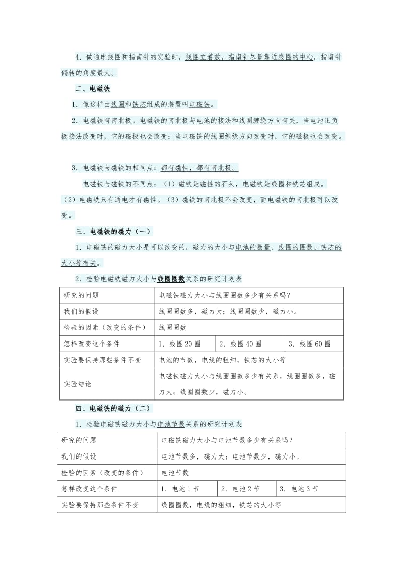 教育科学出版社六年级科学上册复习资料