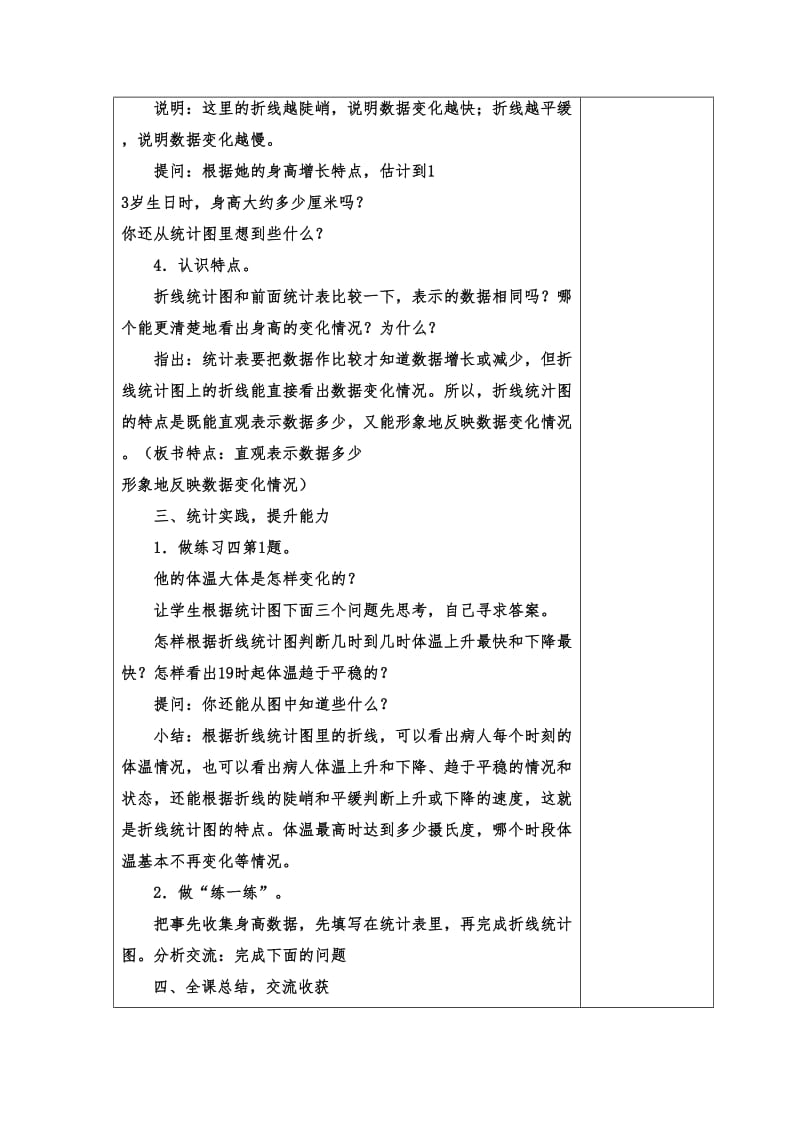 新苏教版五年级数学下册第二单元折线统计图教案