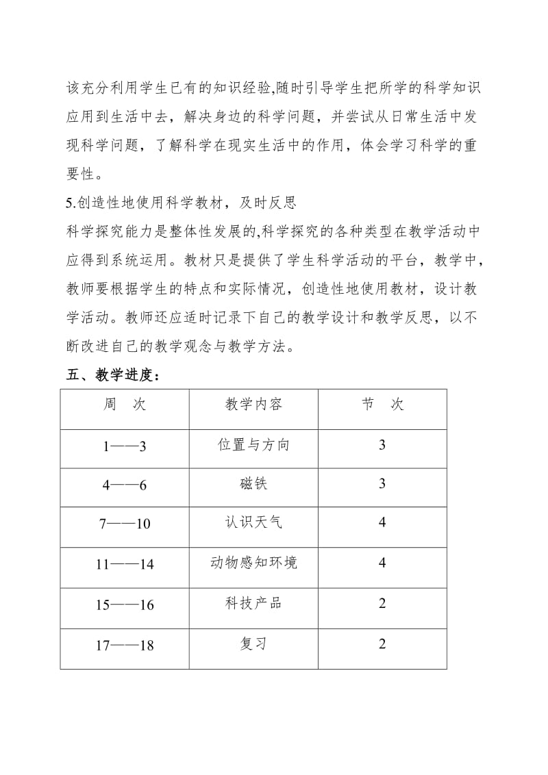 青岛版科学二年级下册教学计划