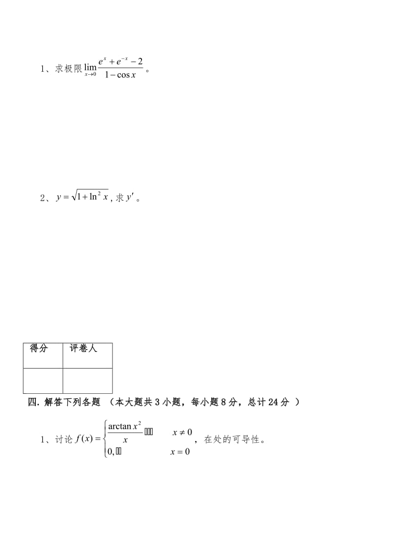 清华大学高等数学期末考试(分享文档)