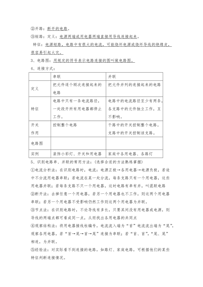 初中电学全部知识点总结