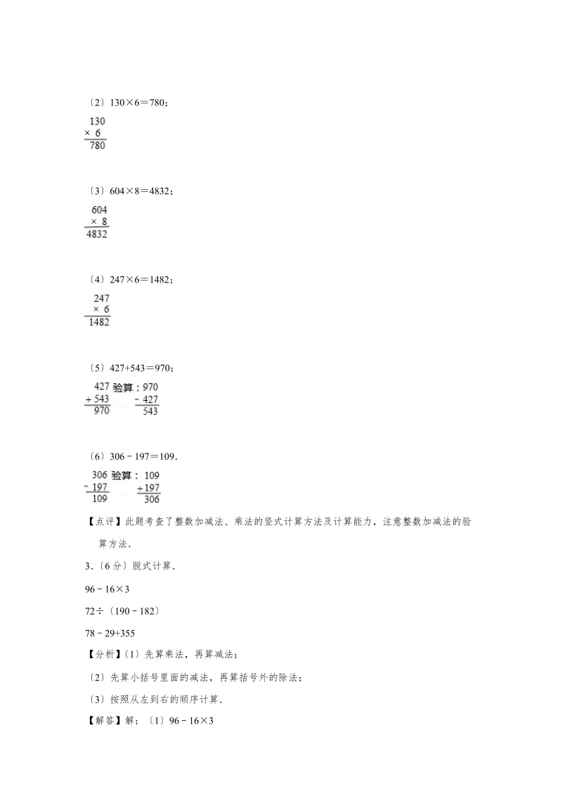 2018-2019学年云南省昆明市盘龙区三年级(上)期末数学试卷