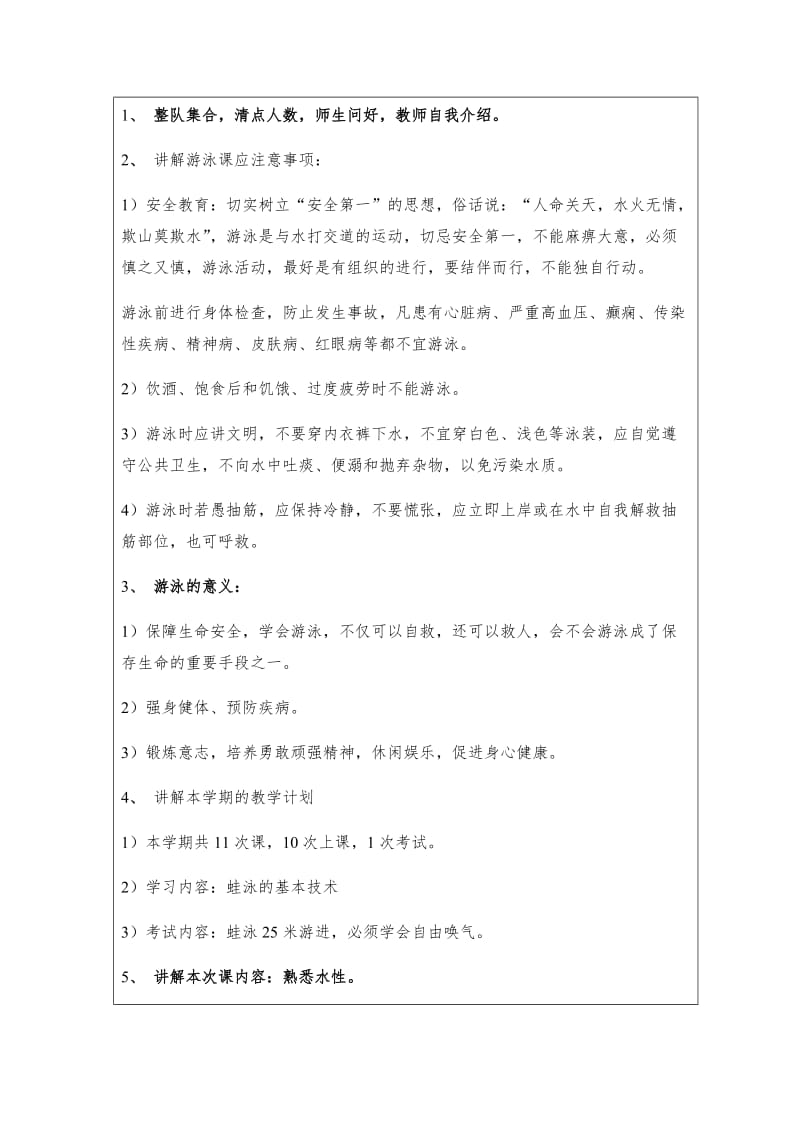 蛙泳教学教案设计