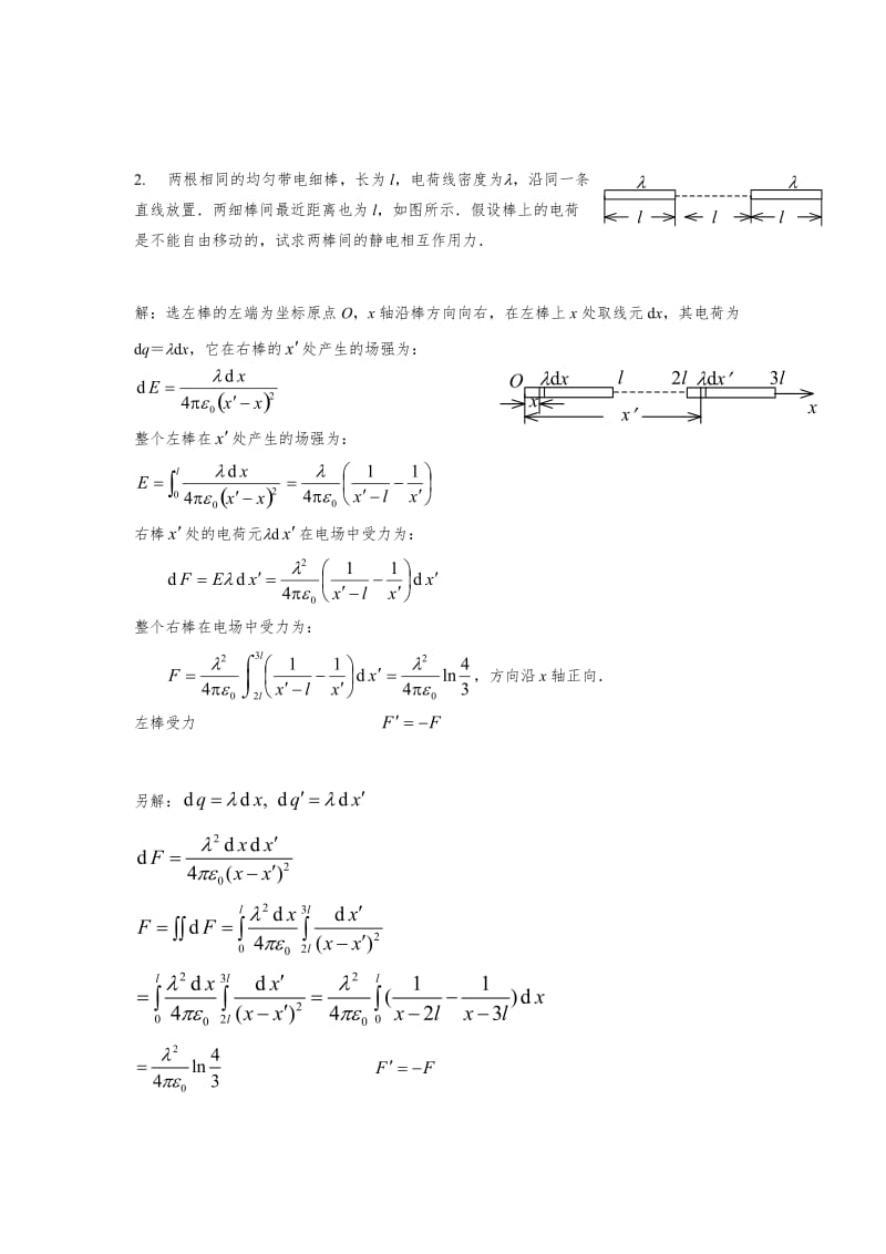 湖南大学物理二答案