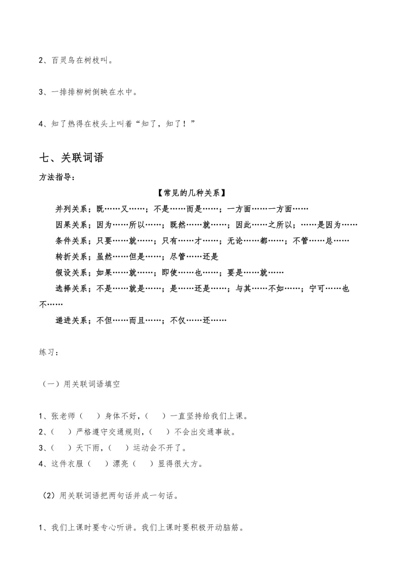 小学语文四年级句子专项练习-含答案