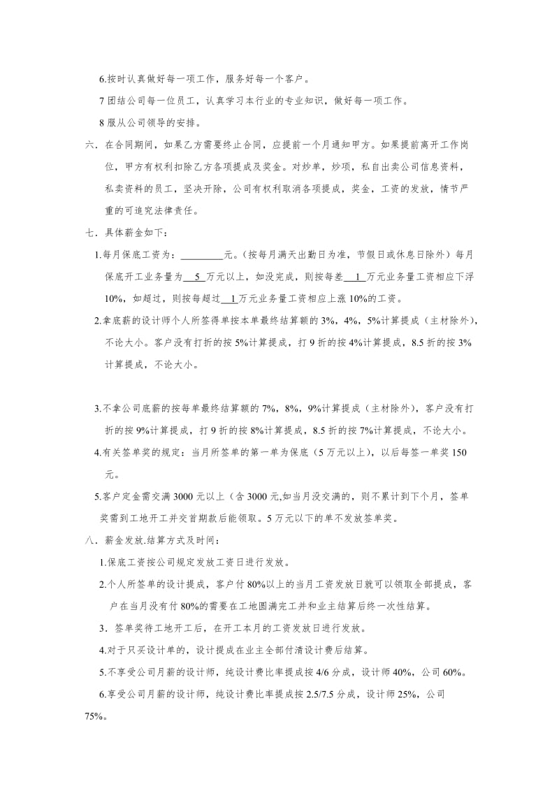 设计师聘用合同书模板