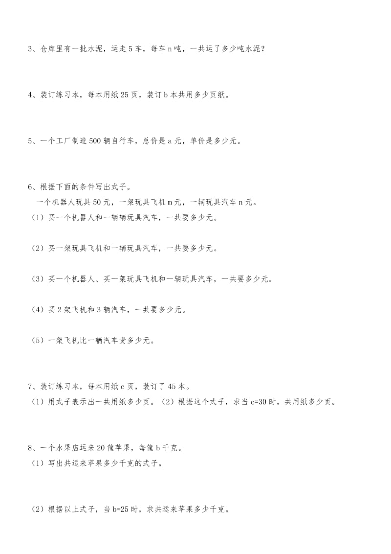 四年级用字母表示数练习题