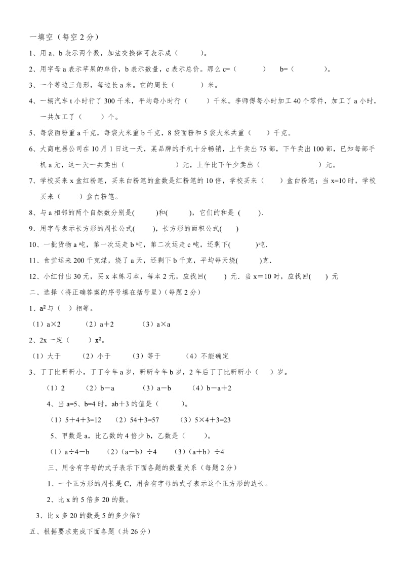 四年级用字母表示数练习题