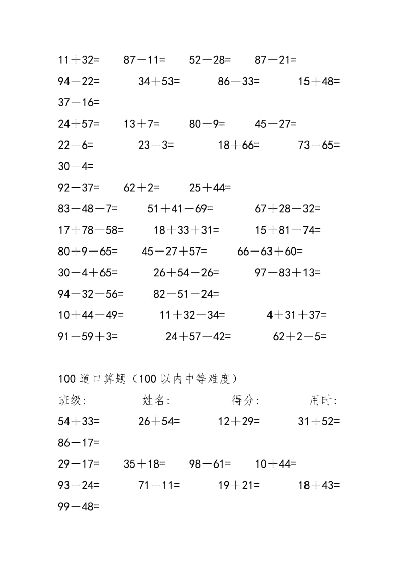 100道口算题小学一年级下