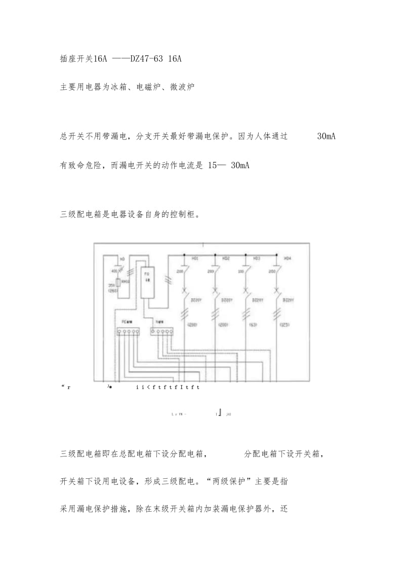 施工现场临时用电配电箱一级二级三级定义及管理规范