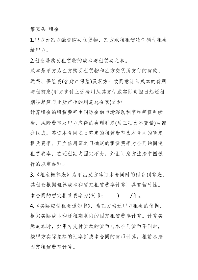 融资租赁合同参考格式