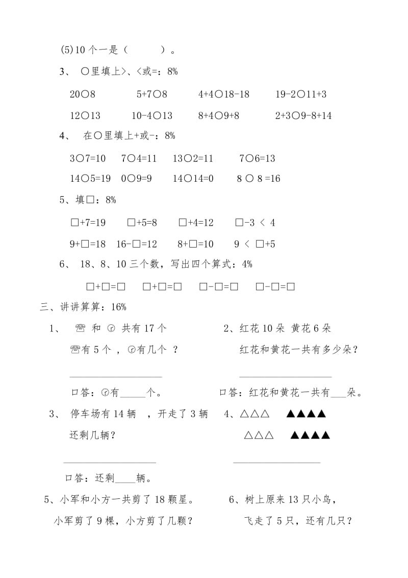 小学数学一年级上册数学试卷可直接打印