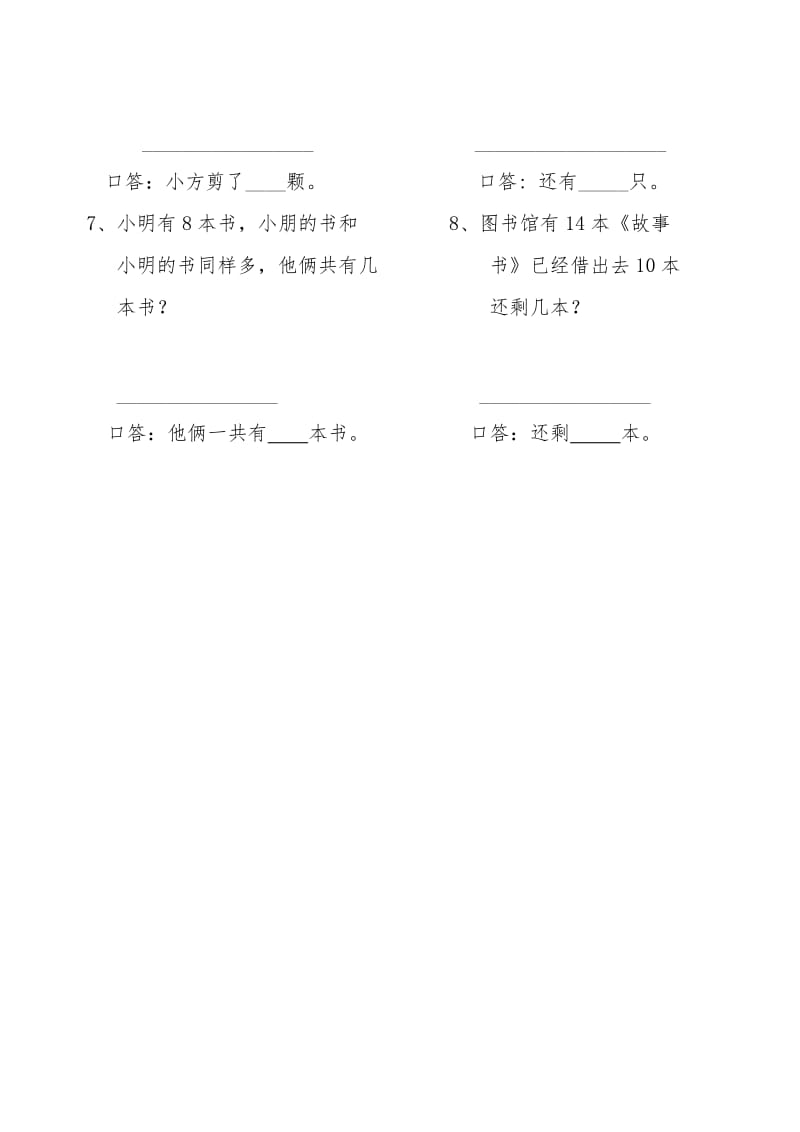 小学数学一年级上册数学试卷可直接打印