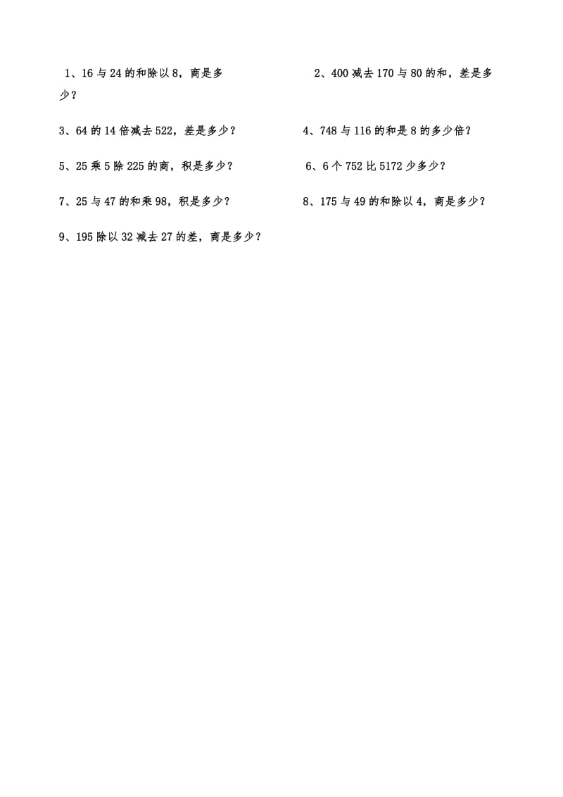 小学三年级数学计算题专项练习题