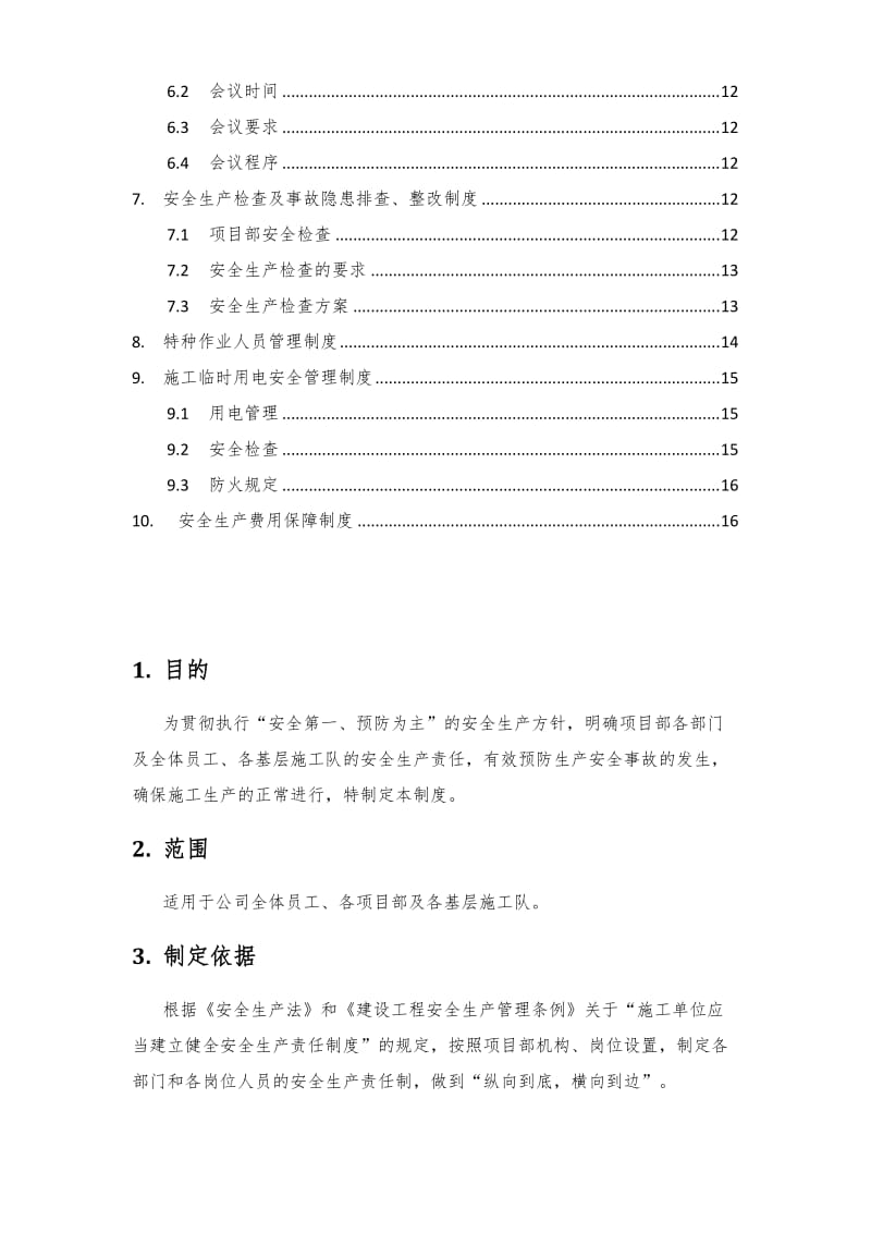 工程项目安全生产管理制度、项目部安全生产管理制度