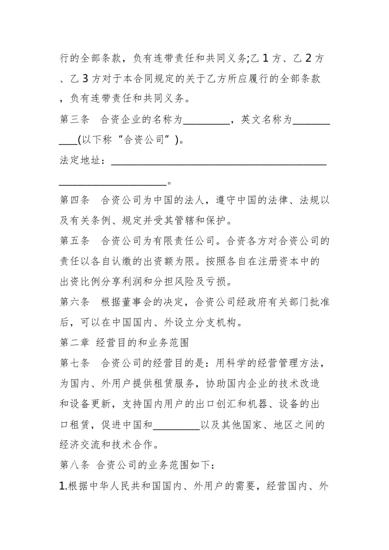 融资租赁合同协议书