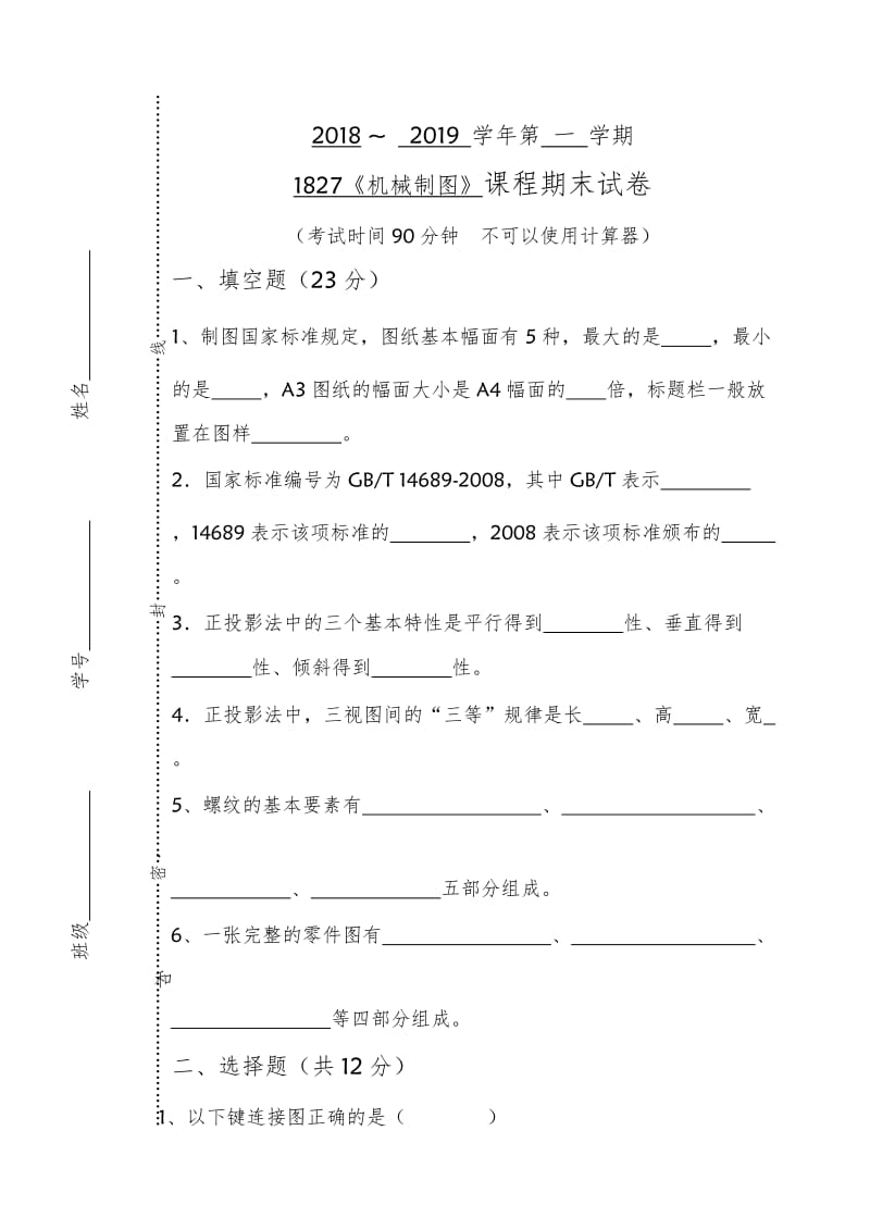 机械制图期末试卷+答案