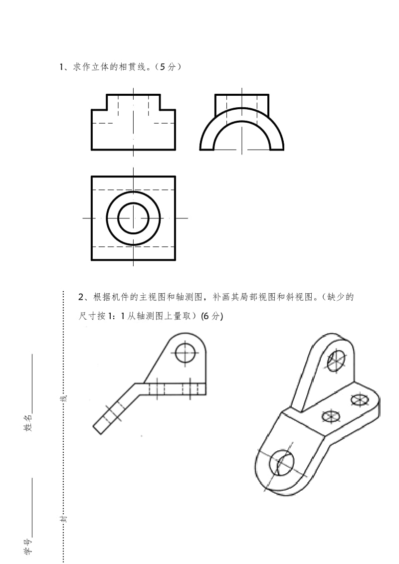 机械制图期末试卷+答案