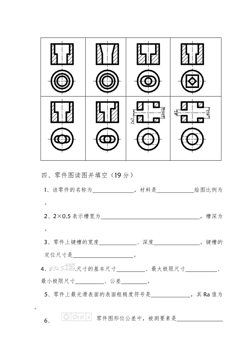 机械制图期末试卷+答案