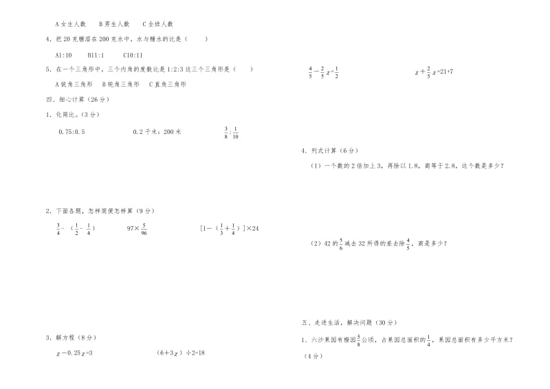 苏教版-六年级上册数学竞赛试题