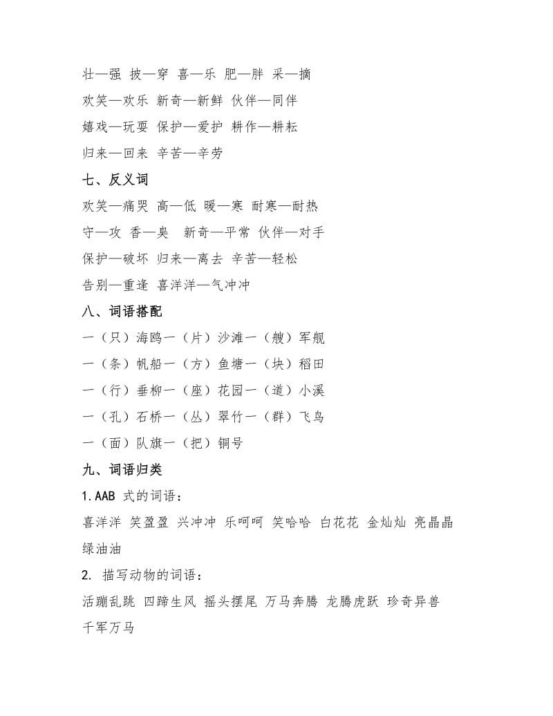 部编版二年级语文上册重点知识复习整理