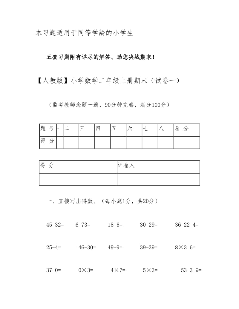 小学数学二年级上册期末考试3套