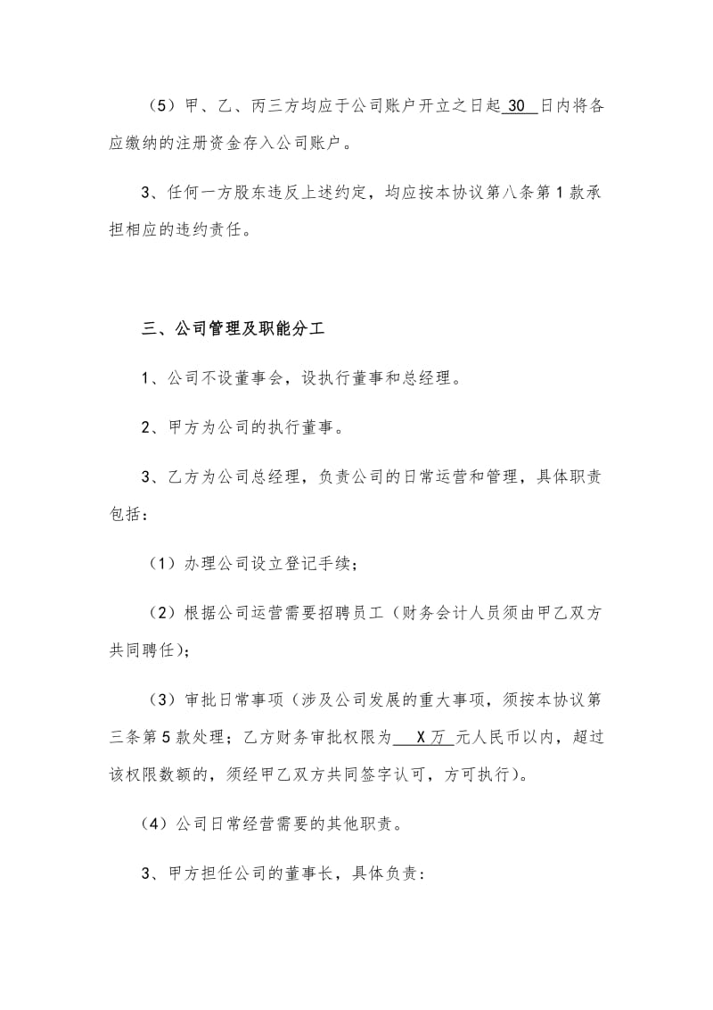 金融合同投资合作协议书