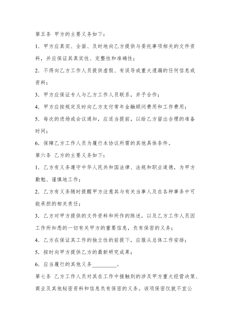 金融顾问合同