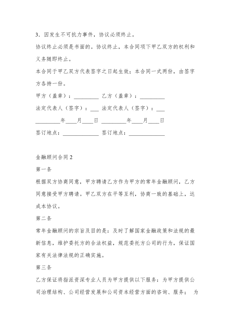 金融顾问合同