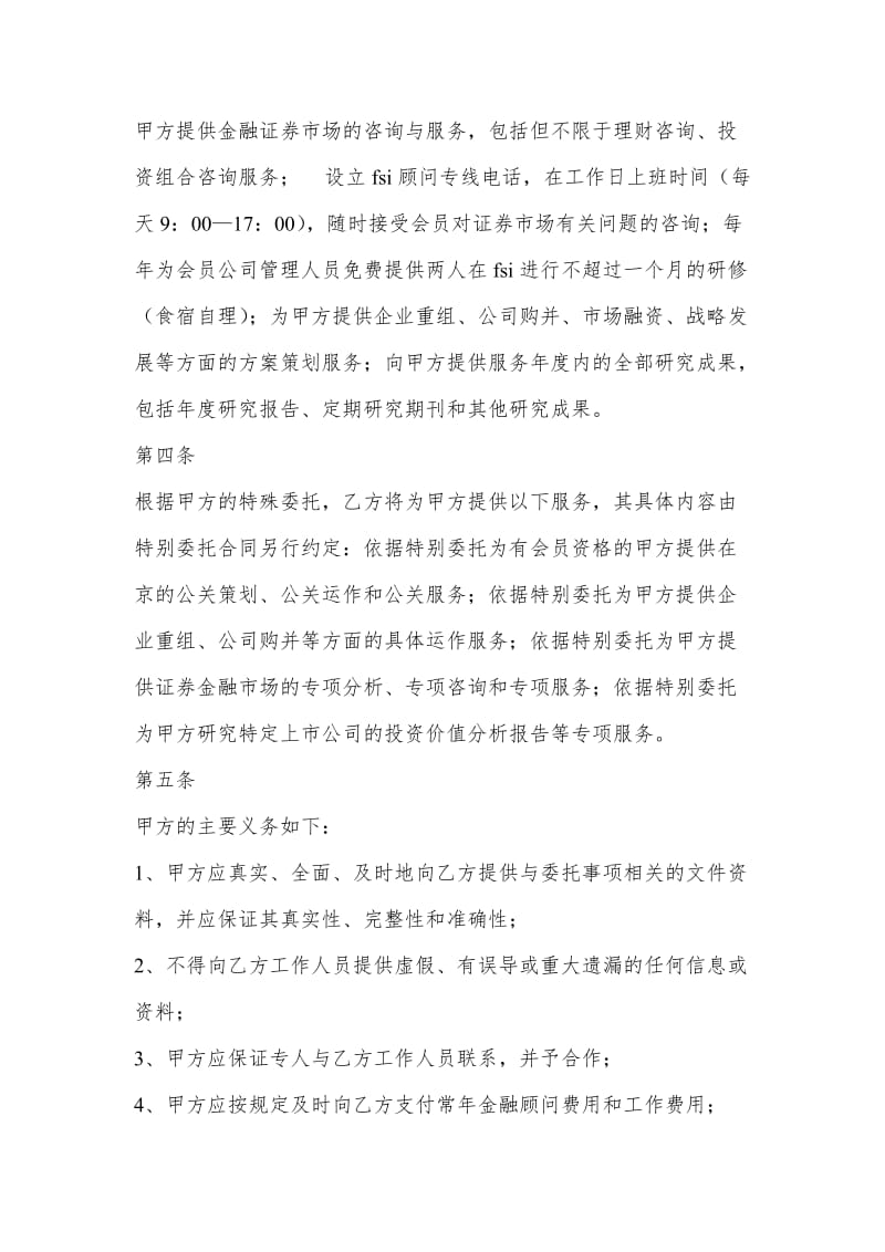 金融顾问合同