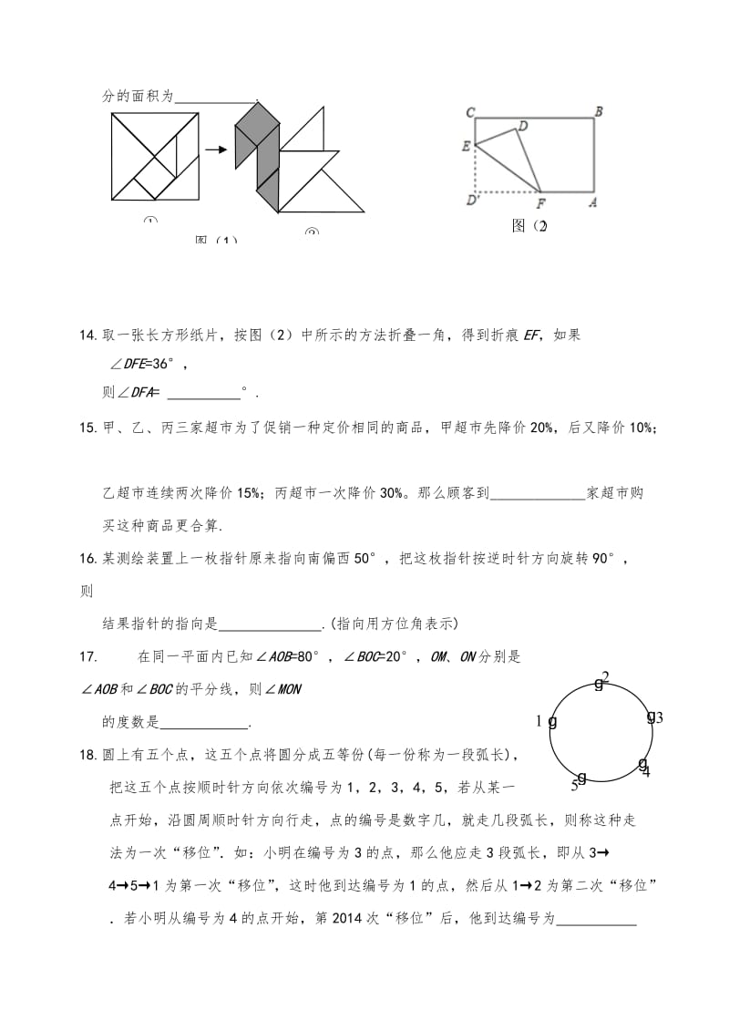 七年级数学试卷与答案