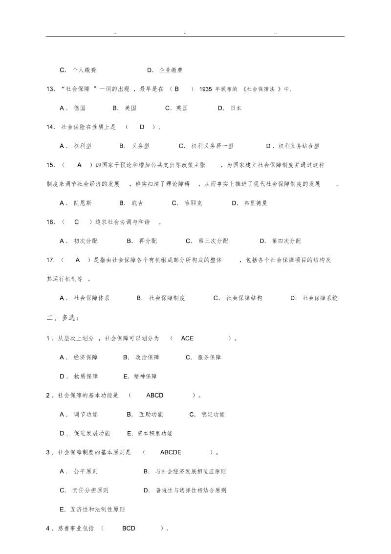 社会保障学试题库带答案