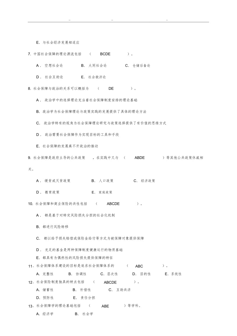 社会保障学试题库带答案