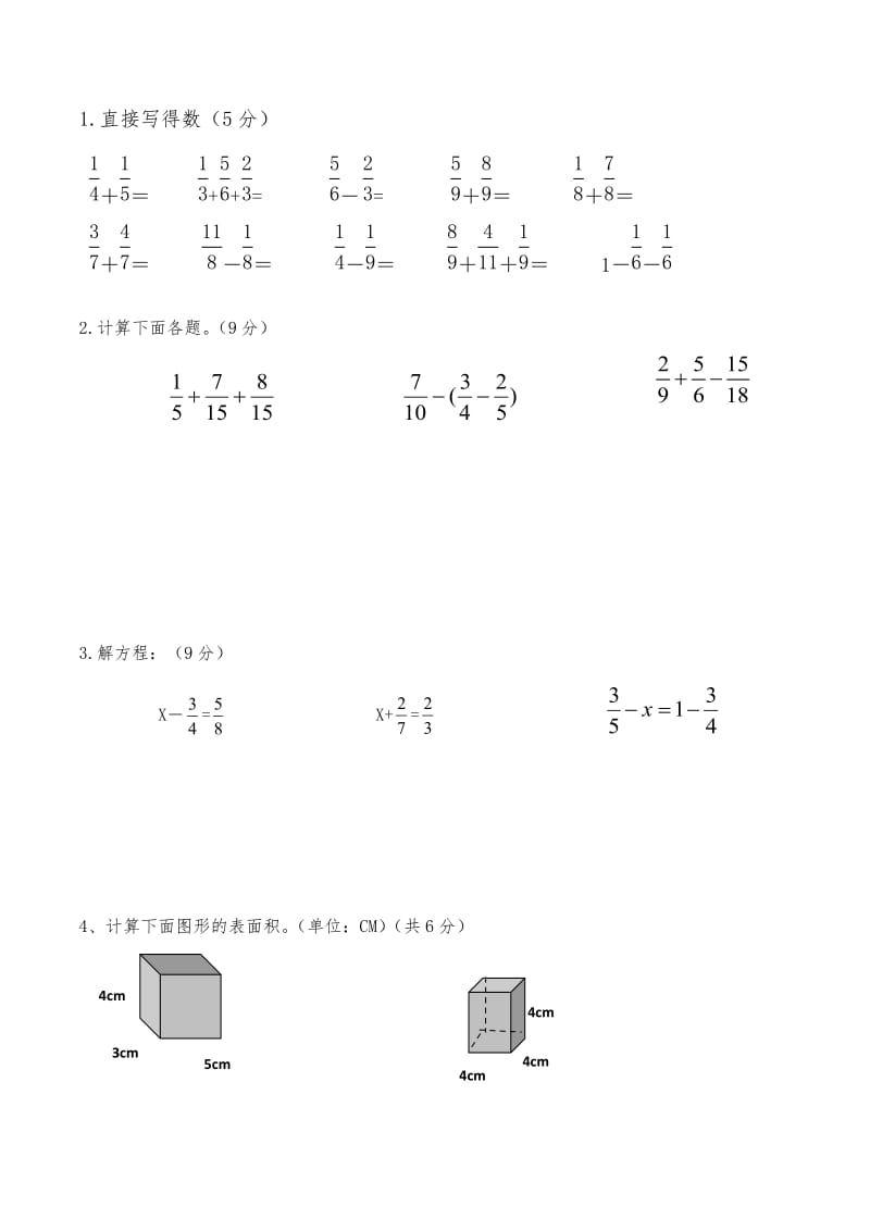 新北师大版小学数学五年级下册第一次月考试卷