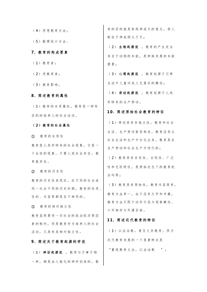 最新小学教师资格证考试教育教学知识与能力简答题及答案必背