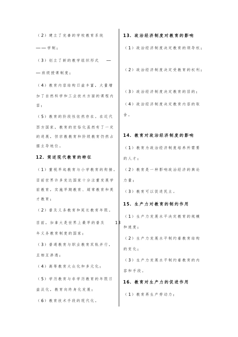 最新小学教师资格证考试教育教学知识与能力简答题及答案必背