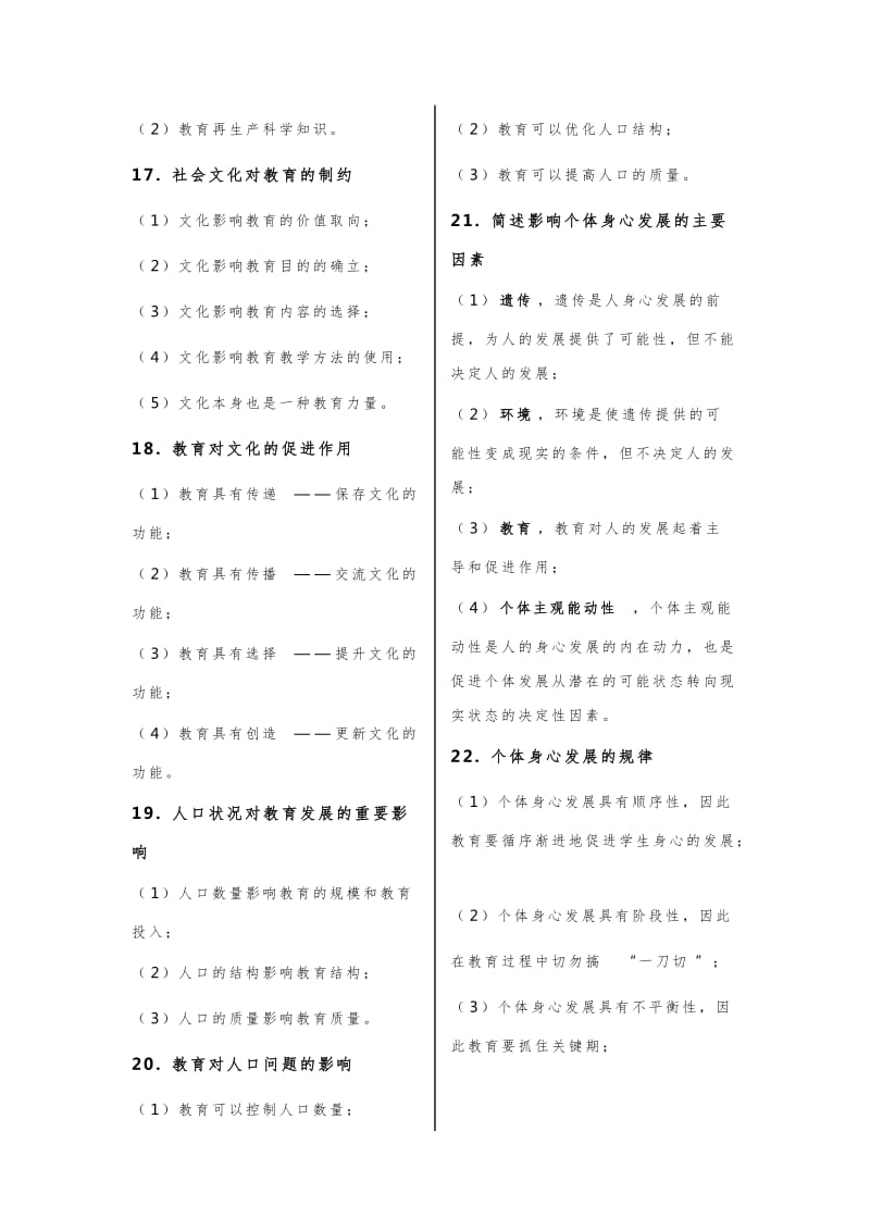 最新小学教师资格证考试教育教学知识与能力简答题及答案必背