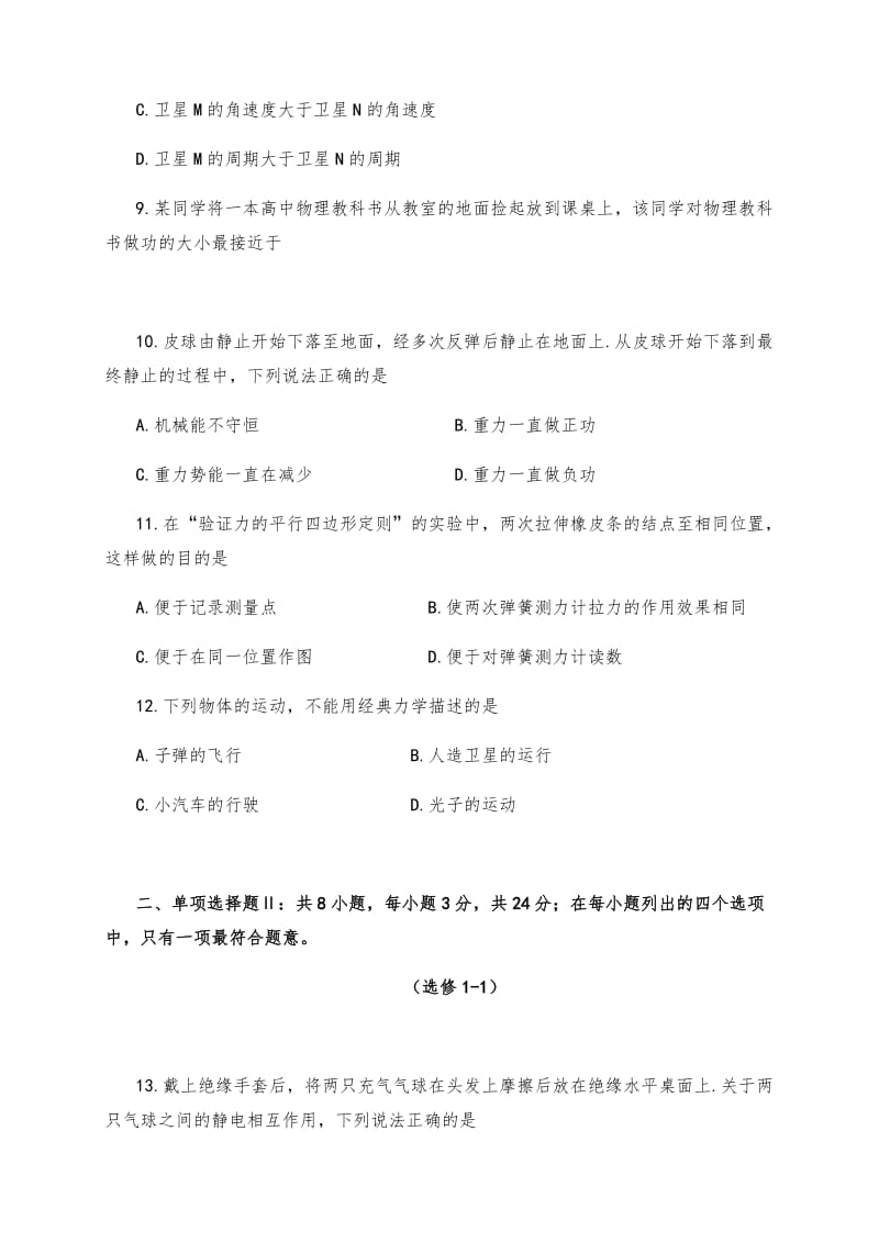 2020年广东省——物理合格性考试试题——样题