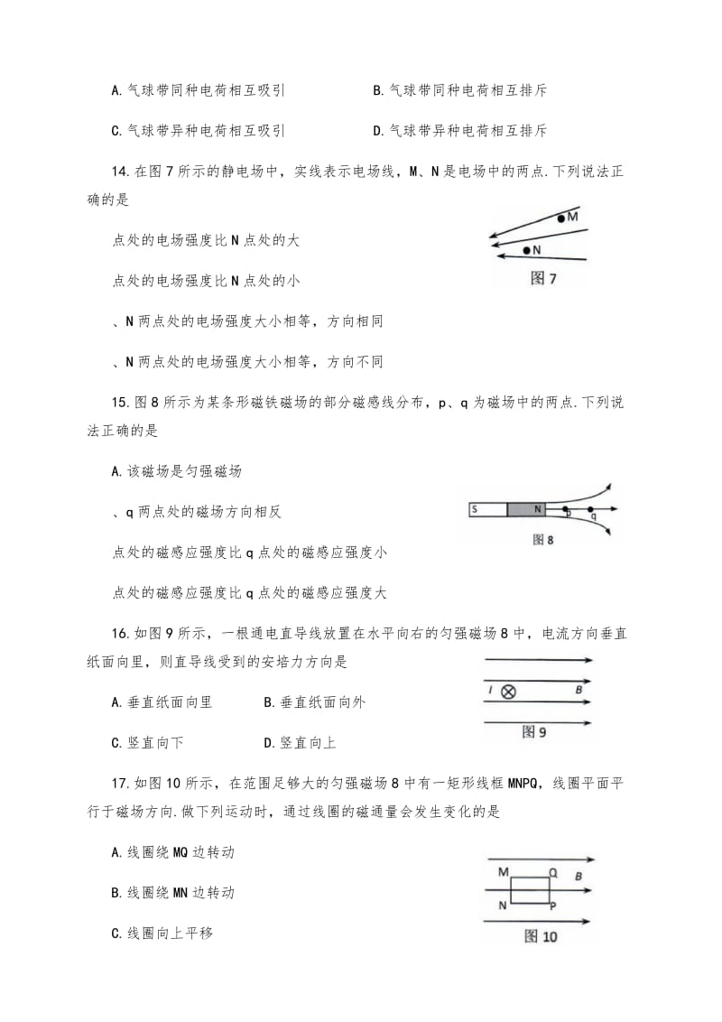 2020年广东省——物理合格性考试试题——样题