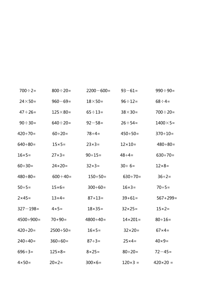 小学四年级上册数学口算题精选