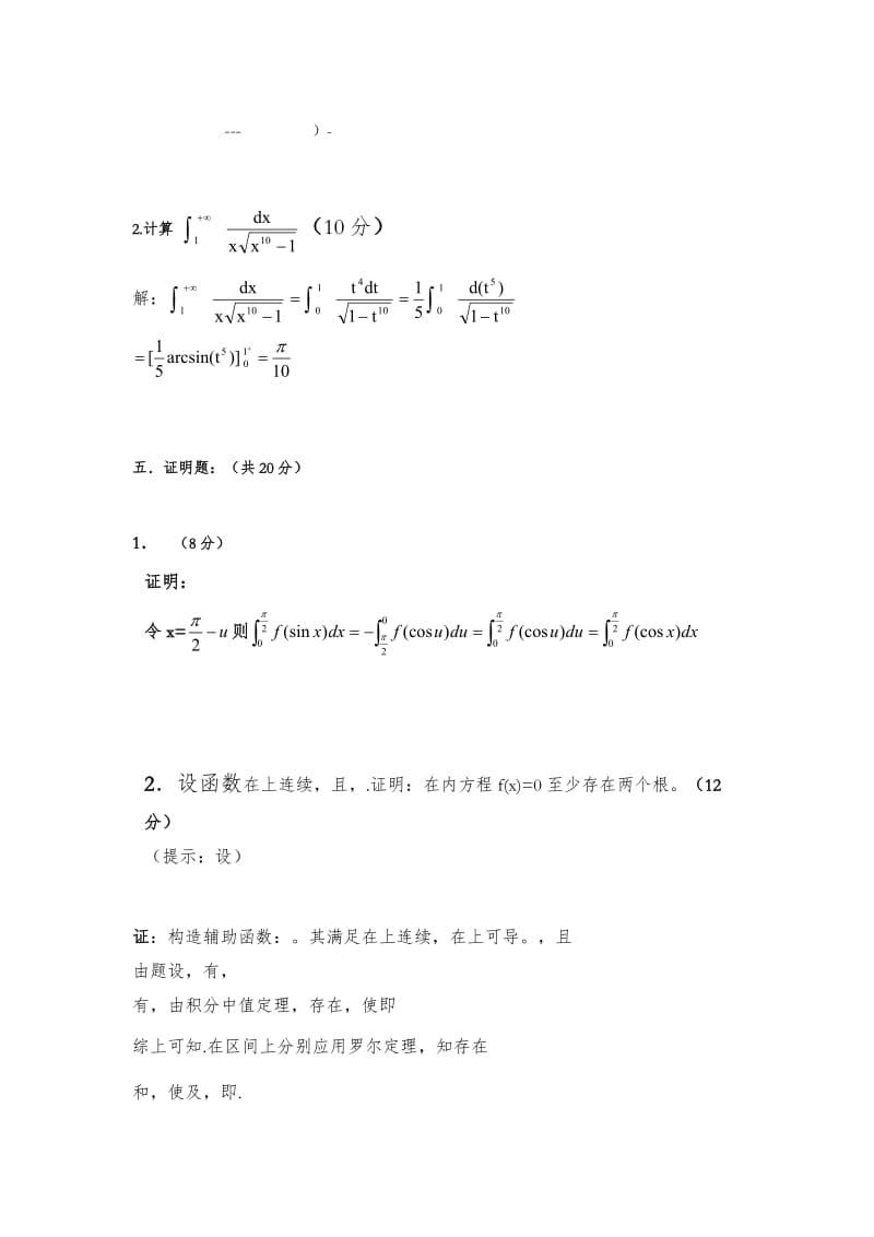 高等数学期末试题含答案