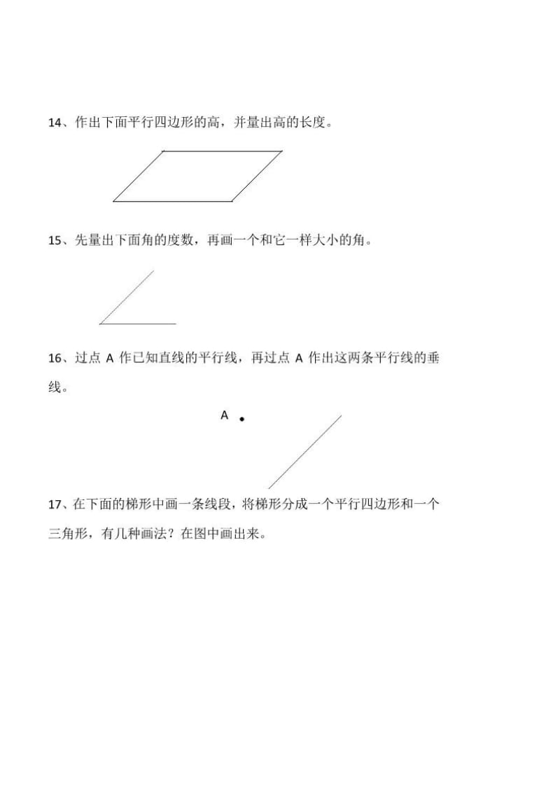 小学数学四年级上册画图专项练习题