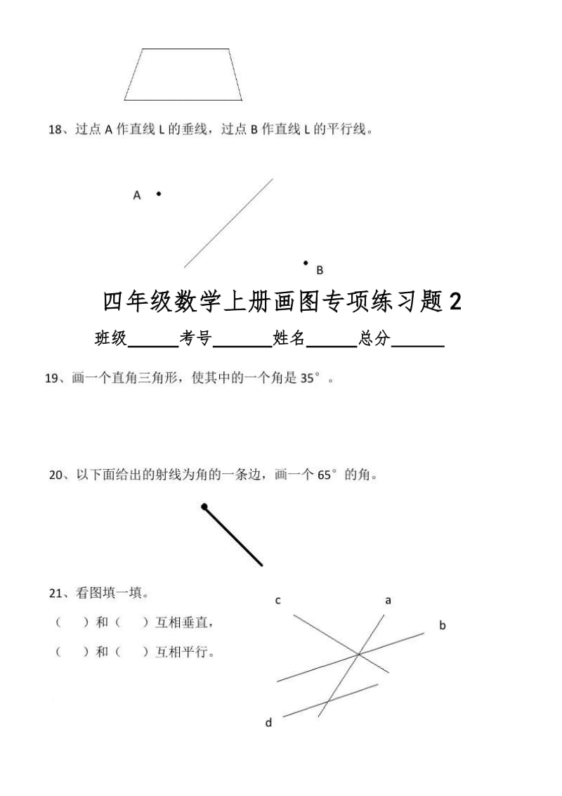 小学数学四年级上册画图专项练习题