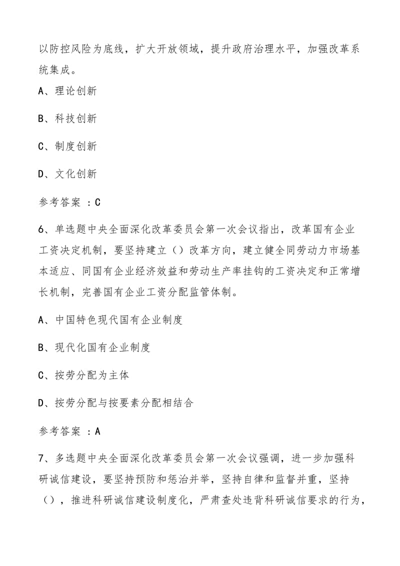 最新党课知识竞赛题及答案(十九大、党章党规)