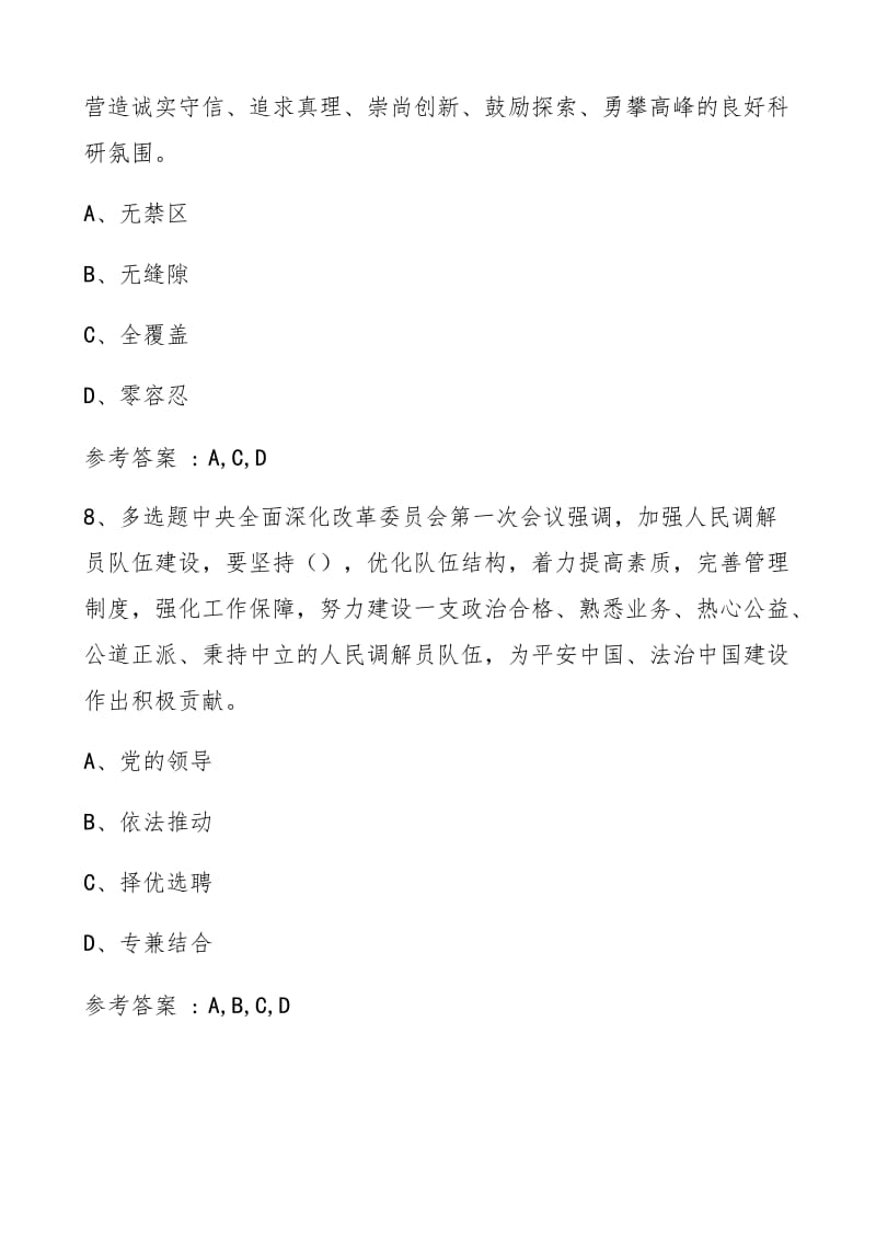 最新党课知识竞赛题及答案(十九大、党章党规)