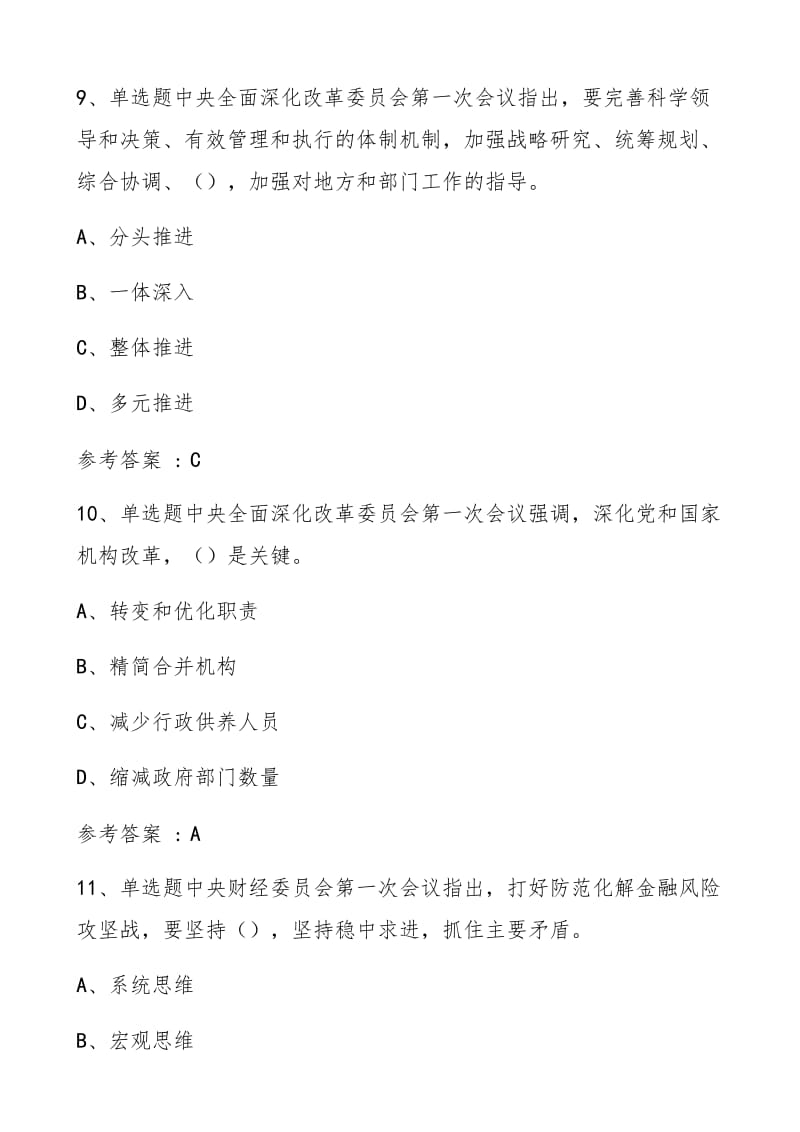 最新党课知识竞赛题及答案(十九大、党章党规)