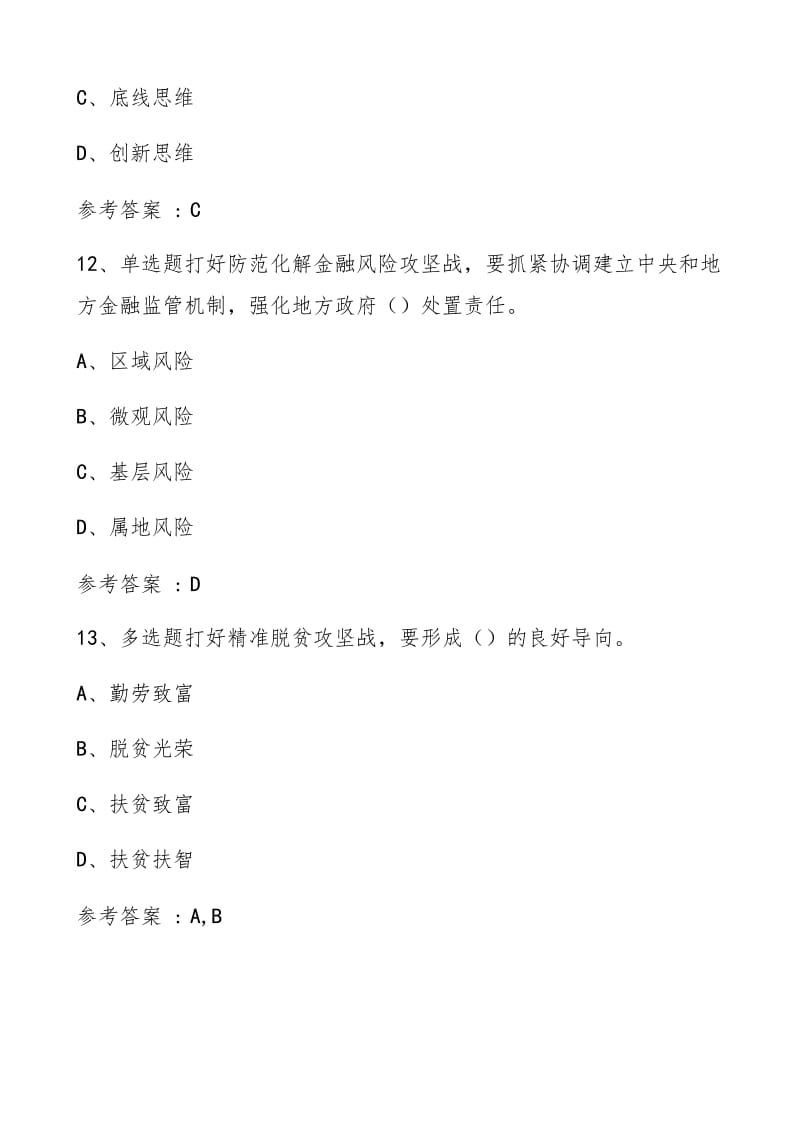 最新党课知识竞赛题及答案(十九大、党章党规)