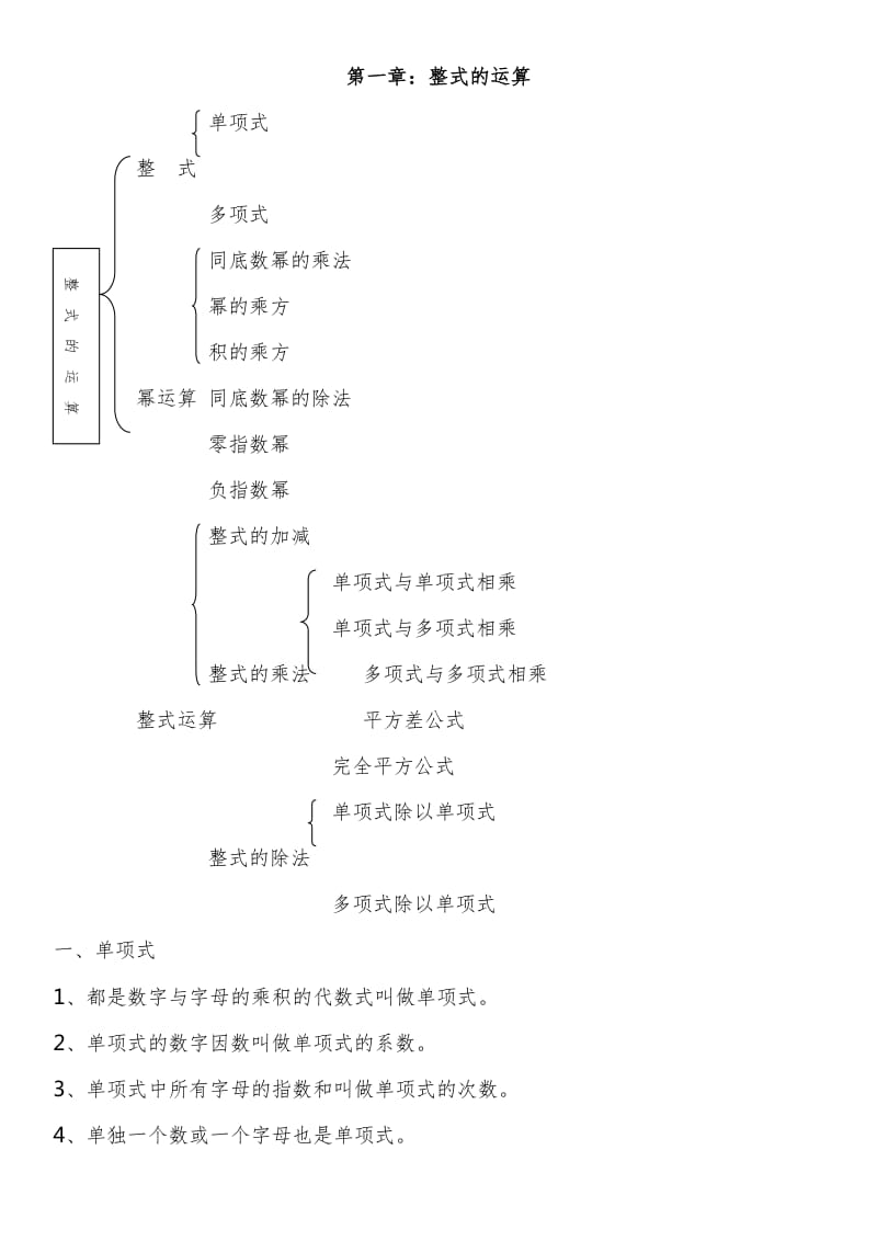 最新北师大版七年级数学下册全册知识点归纳