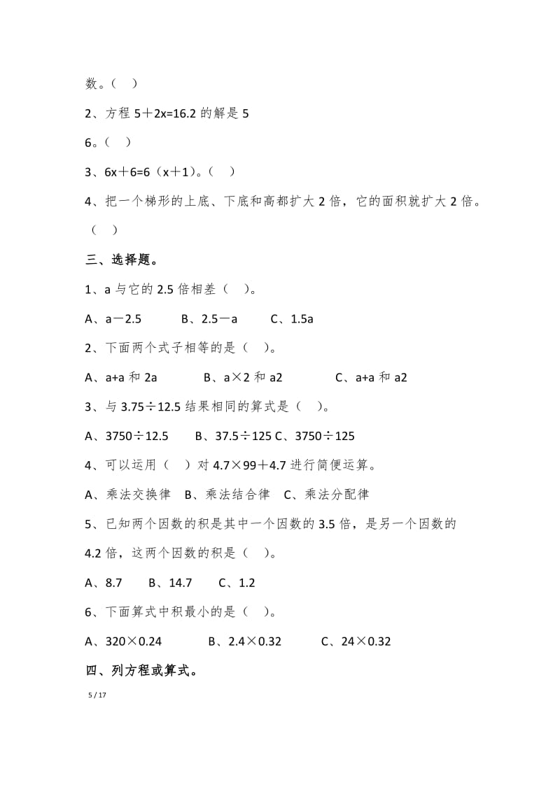 五年级上册数学易错题集锦(附答案及解析)