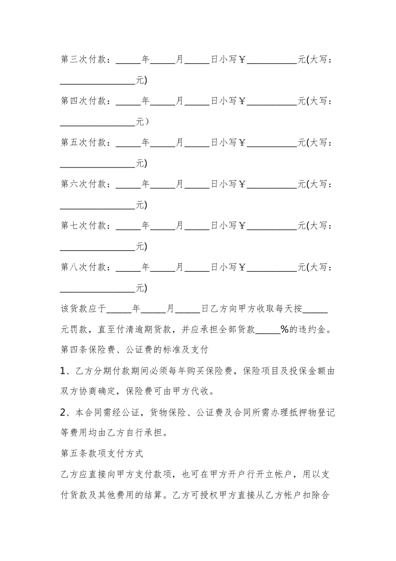 货车销售合同